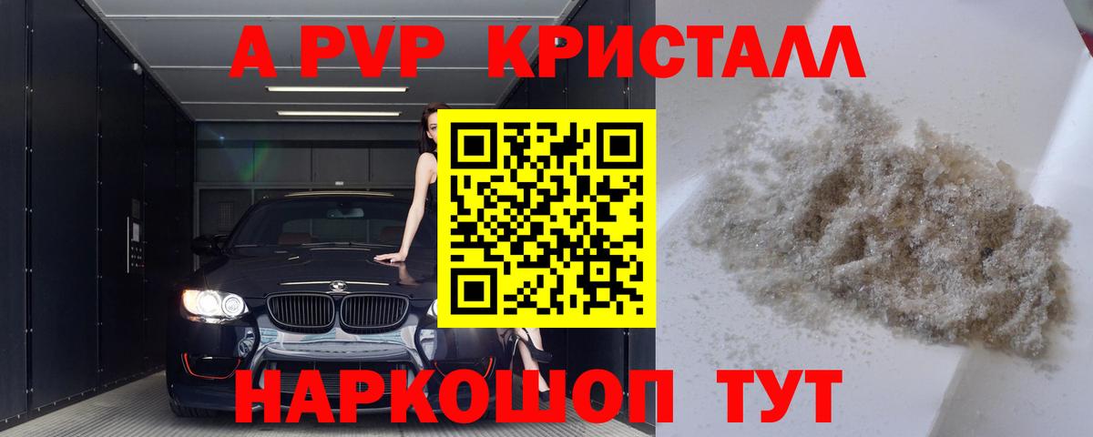 Alpha-PVP крисы CK Югорск