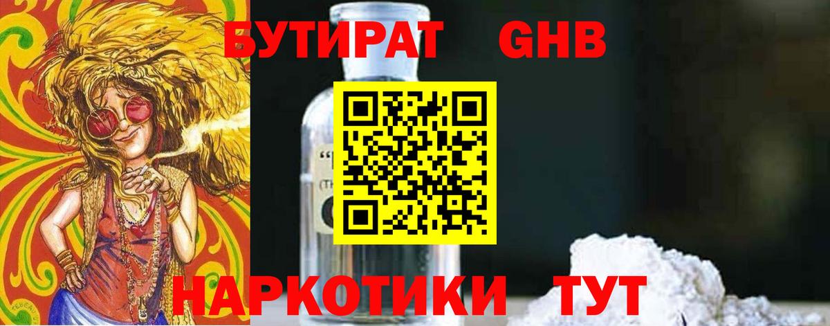 Югорск  Бутират 1.4BDO  Вход с VPN 