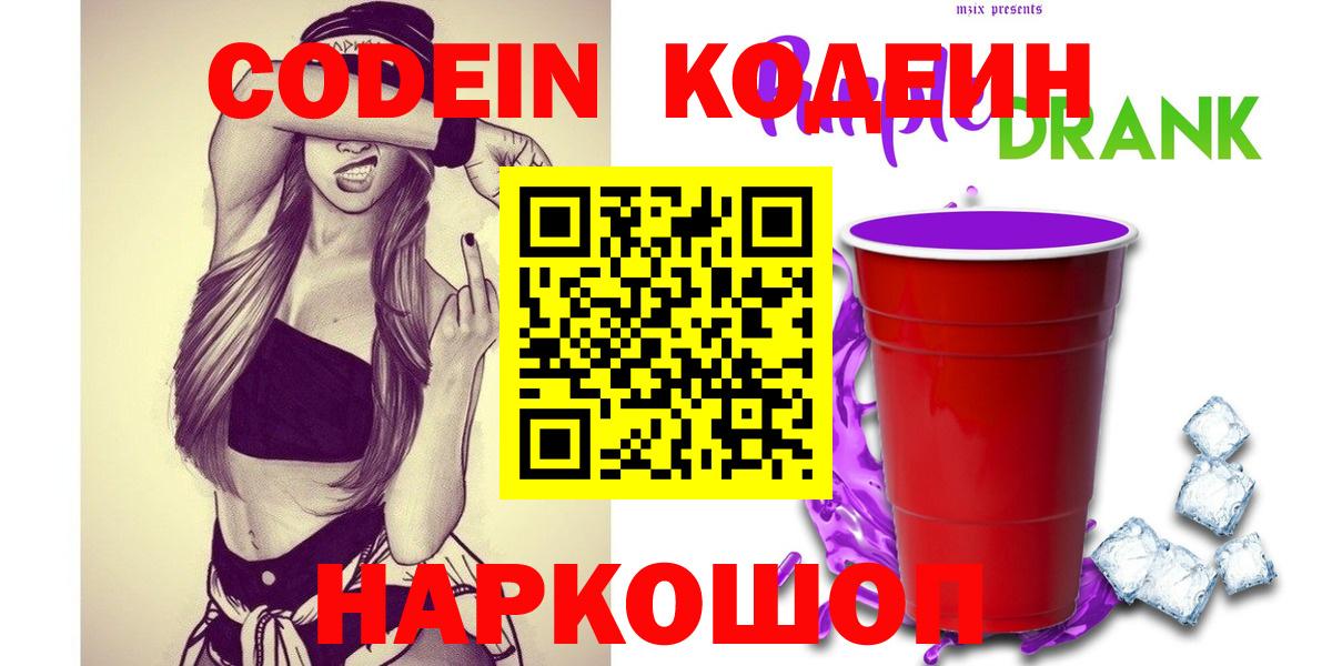 Кодеиновый сироп Lean Purple Drank  Кодеиновый сироп Lean напиток Lean (лин)  Вход с VPN  Югорск 