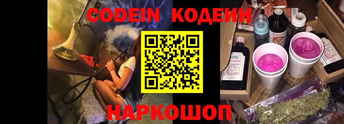 магазин продажи   Codein Purple Drank  Югорск  Кодеиновый сироп Lean напиток Lean (лин) 