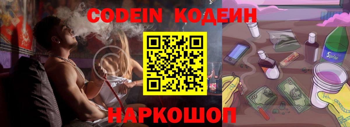 Codein напиток Lean (лин) Югорск