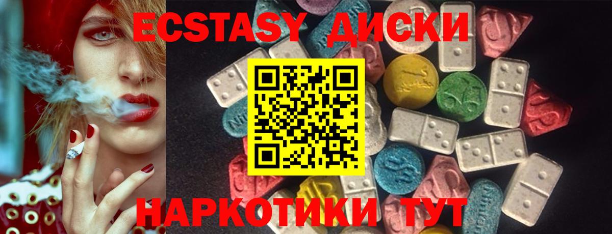 Экстази MDMA Югорск