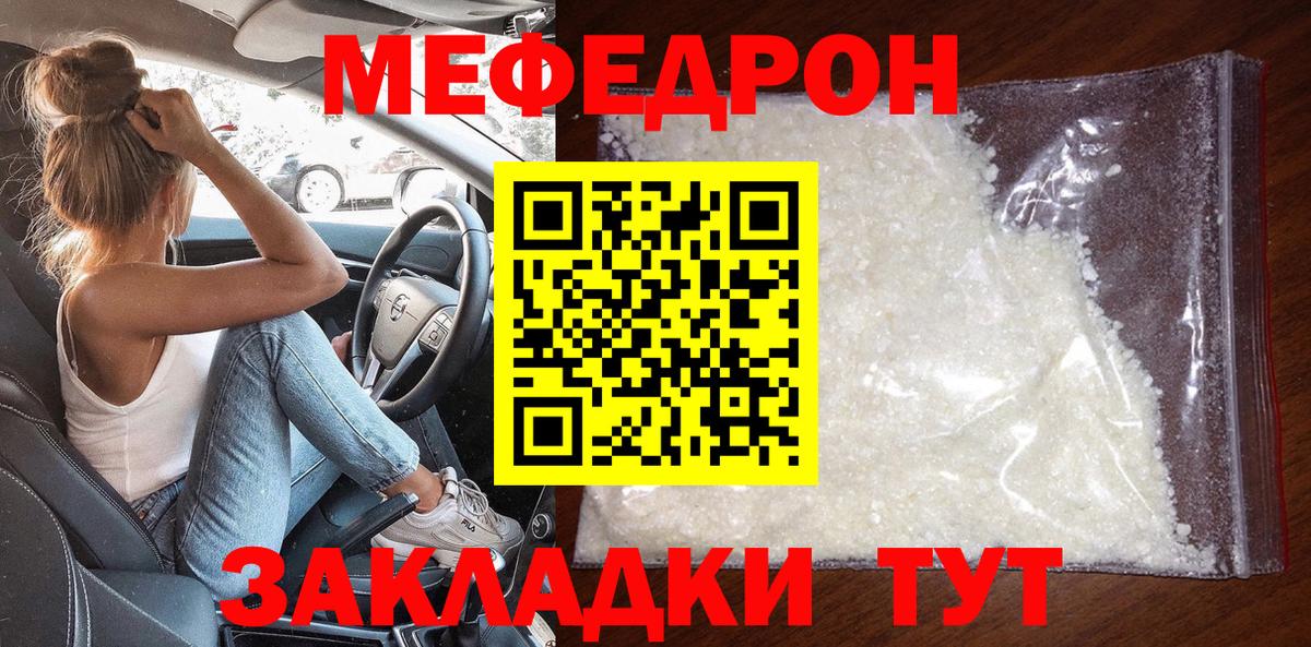 Меф мяу мяу мука Югорск