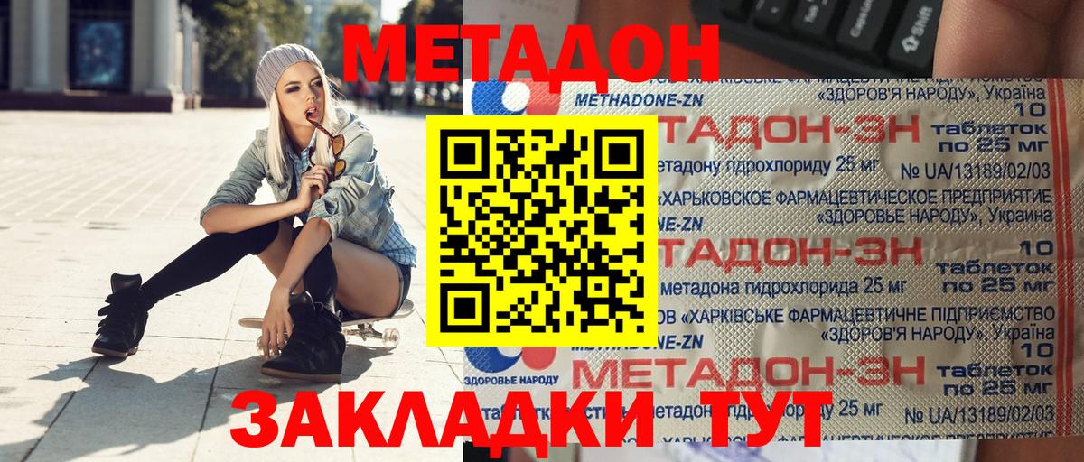 Югорск  Метадон methadone  МЕТАДОН кристалл  Вход с VPN 