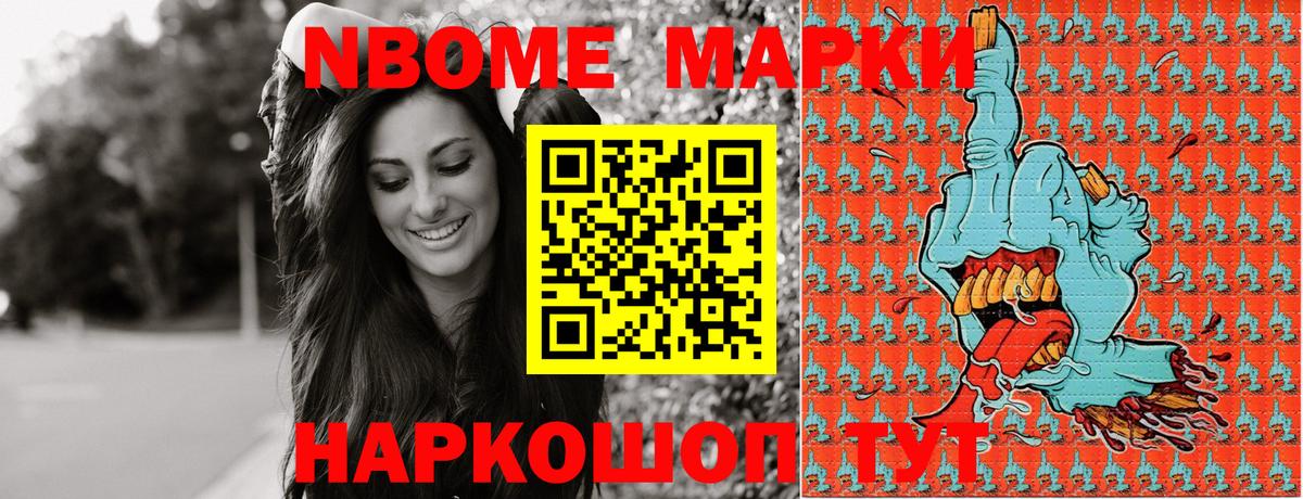 Марки N-bome 1500мкг  Вход с VPN  Югорск 