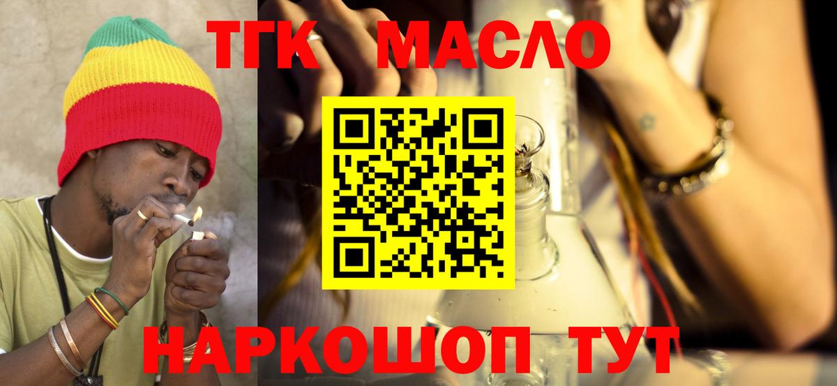 ТГК THC oil  как найти   ТГК гашишное масло  Югорск  Вход с VPN 